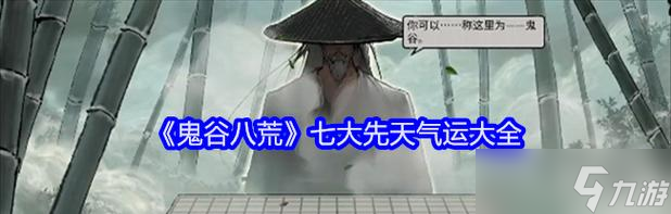 探索鬼谷八荒（游戏中的终极战斗策略）