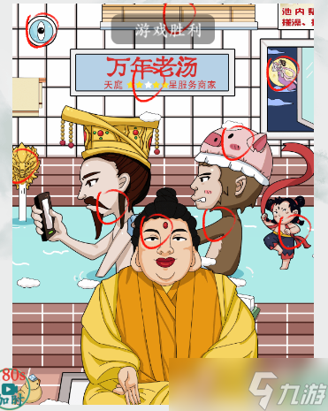 瘋狂梗傳找神仙通關(guān)全攻略