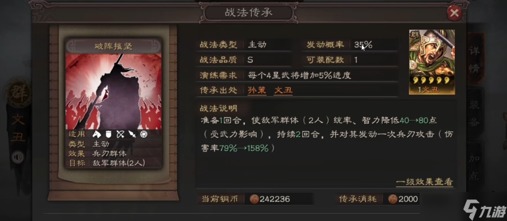 三国志战略版文丑用什么战法