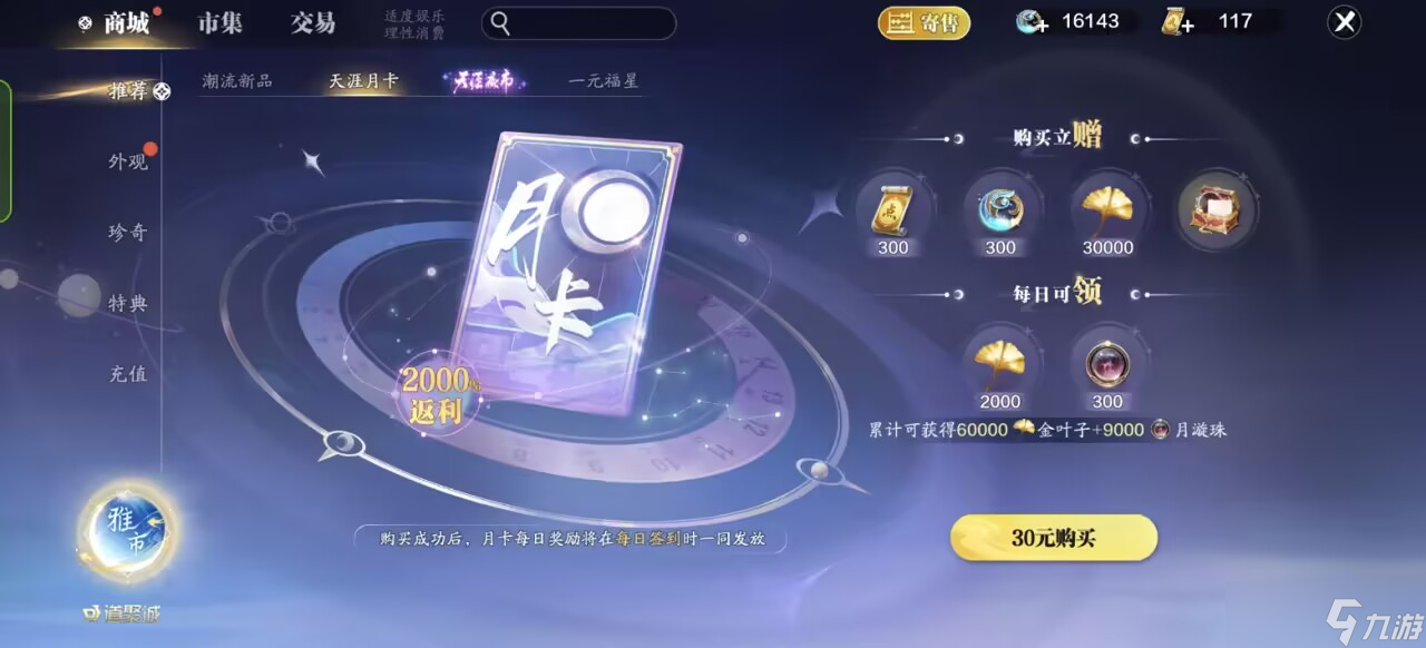 天涯明月刀手游赛季版快速上手指南，第十四天各类货币获取方式