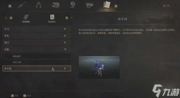 明末渊虚之羽武器选择推荐 全部武器招式分析及推荐