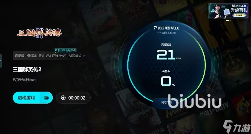 三国群英传2加速器哪个好用 三国群英传2加速器怎么用