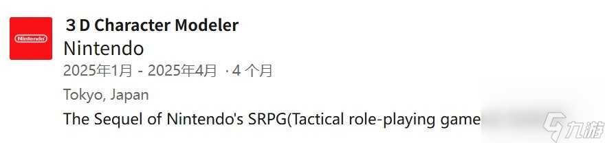 《火焰紋章》新作在路上了？ 3d建模師游戲經(jīng)歷顯端倪