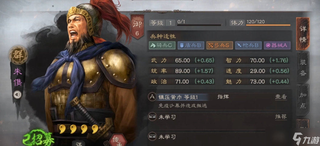 <a id='link_pop' class='keyword-tag' href='https://www.9game.cn/sgzzlb/'>三国志战略版</a>朱俊有什么用