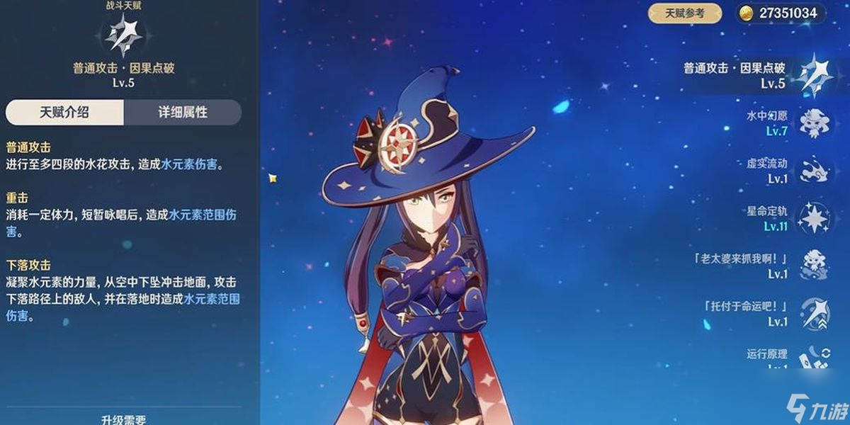 原神莫娜技能有什么