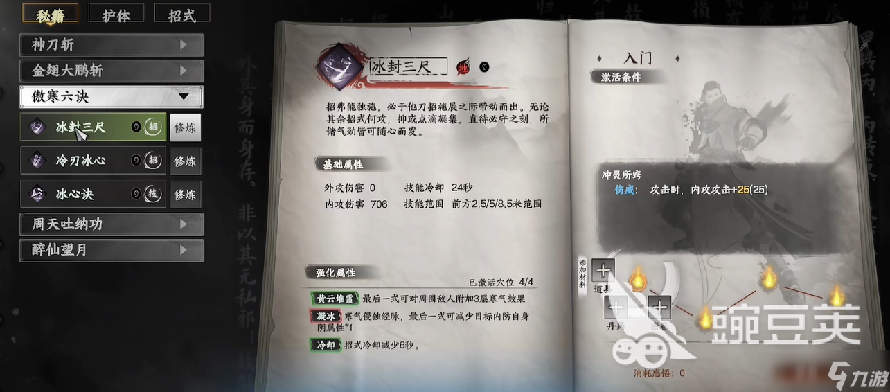 下一站江湖2傲寒六诀介绍 下一站江湖2手游傲寒六诀怎么样