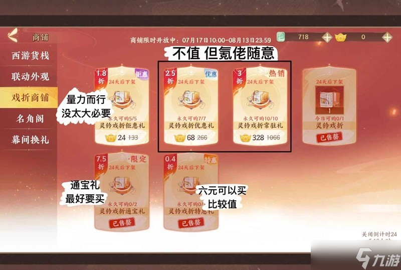 忘川风华录棠梨戏忆微氪党攻略 棠梨戏忆怎么拿完奖励