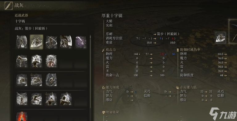 <a id='link_pop' class='keyword-tag' href='https://www.9game.cn/aedfh/'>艾尔登法环</a>岩石剑战灰的强度怎么样