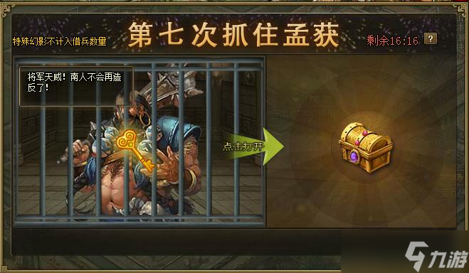 攻城掠地七擒孟获怎么找