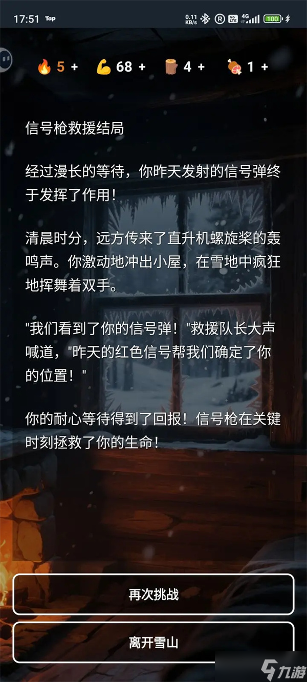 雪山求生怎么通关两个结局