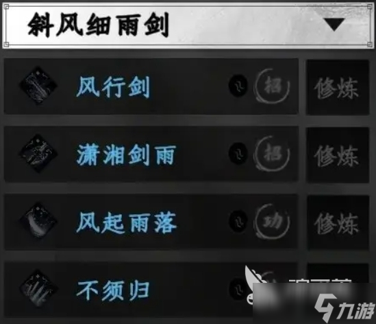 下一站江湖2剑法获取攻略 下一站江湖2手游剑法有哪些