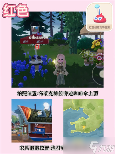 心动小镇16个香薰全收集攻略