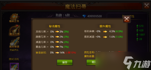 全民奇迹什么附魔最好