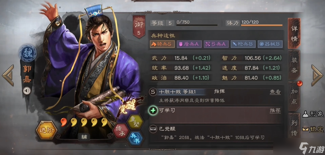 <a id='link_pop' class='keyword-tag' href='https://www.9game.cn/sgzzlb/'>三国志战略版</a>郭嘉队如何克制