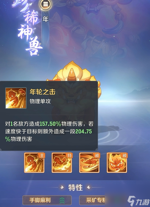 《靈獸大冒險(xiǎn)》年獸玩法介紹