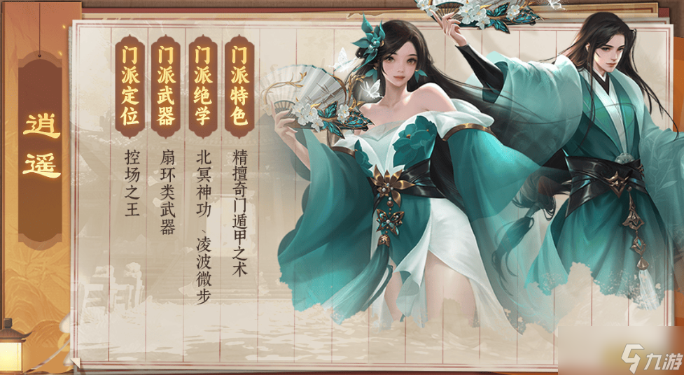 天龙八部归来逍遥怎么样 逍遥门派特色介绍