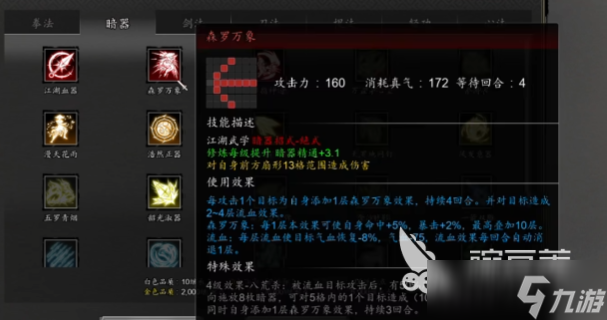 逸剑风云决暗器流派介绍 逸剑风云决手机版暗器玩法