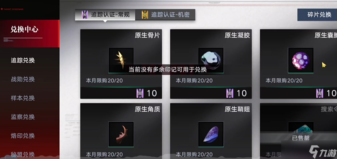 無期迷途追蹤兌換里換什么好