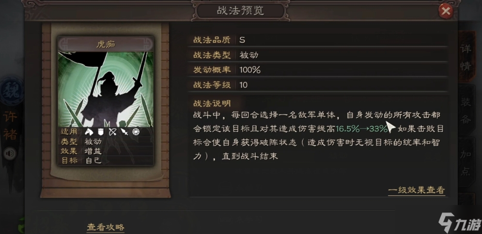三国志战略版如何让许褚爆头