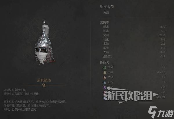 《明末淵虛之羽》明軍套裝屬性及獲取方法 明軍套怎么獲得