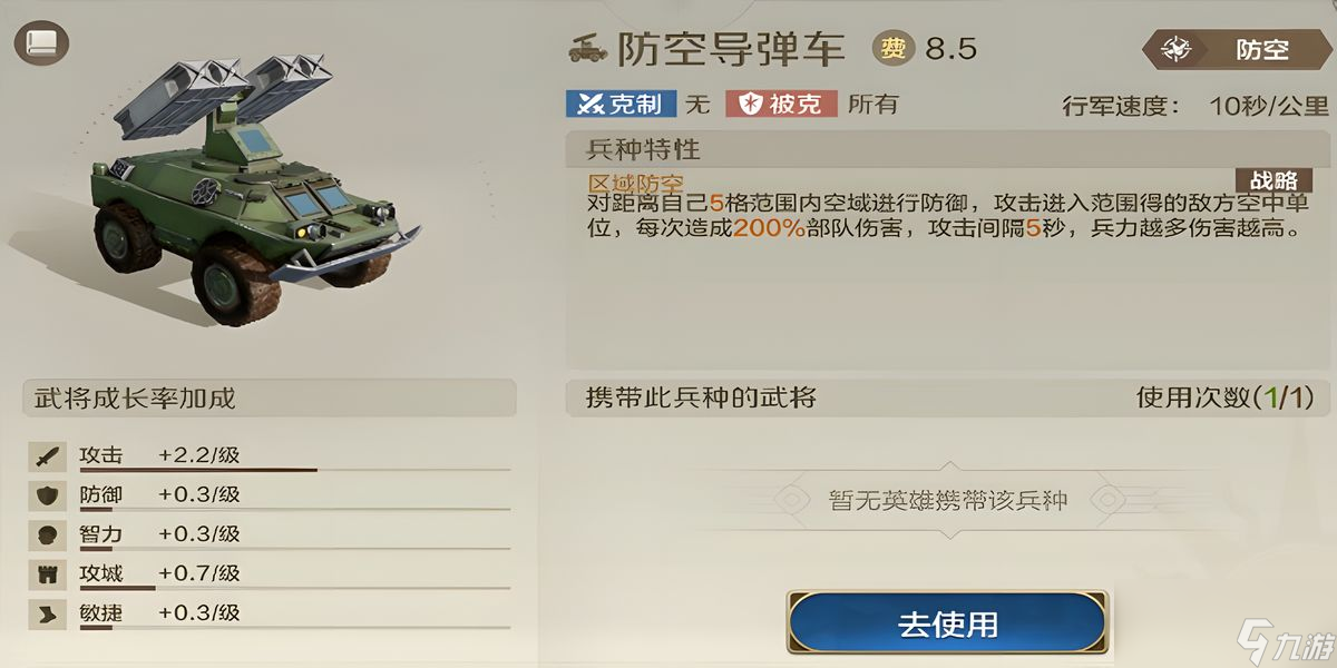 世界啟元防空導(dǎo)彈車怎么樣
