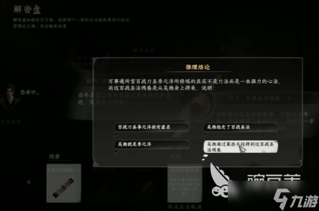 下一站江湖2百战刀圣三个线索是什么 下一站江湖2手游百战刀圣线索介绍