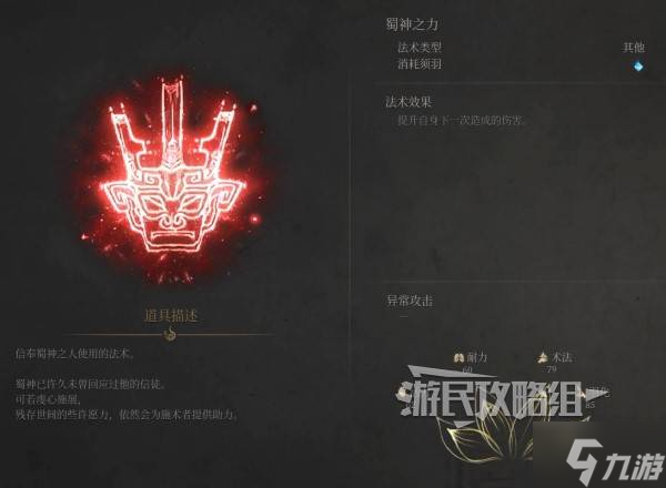 《明末渊虚之羽》蜀神之力效果及获取方法 蜀神之力怎么获得