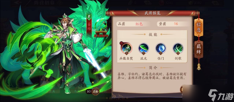 放开那三国3蜀国主姜维阵容怎么搭配