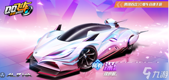 怎么獲取QQ飛車手游中的深藍(lán)耀世傾心 