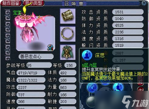 夢幻西游善惡用什么內丹