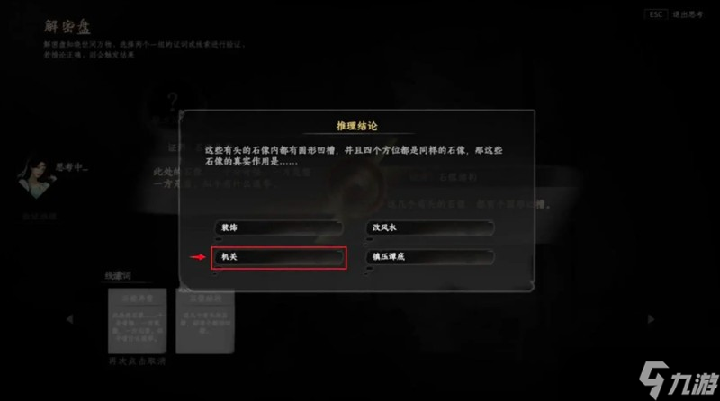 下一站江湖2澄心石像怎么过 澄心石像解谜任务通关方法