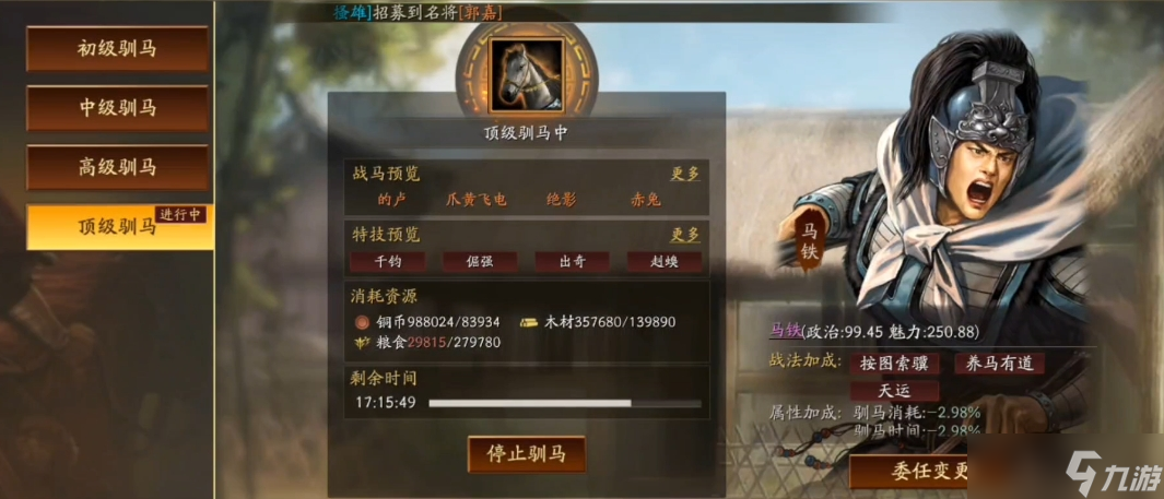 三国志战略版驯马场什么用