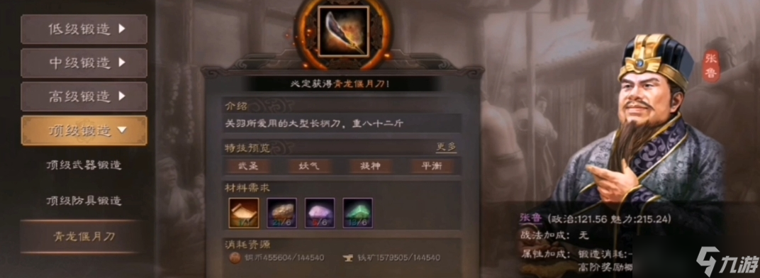 三国志战略版青龙偃月刀有什么用