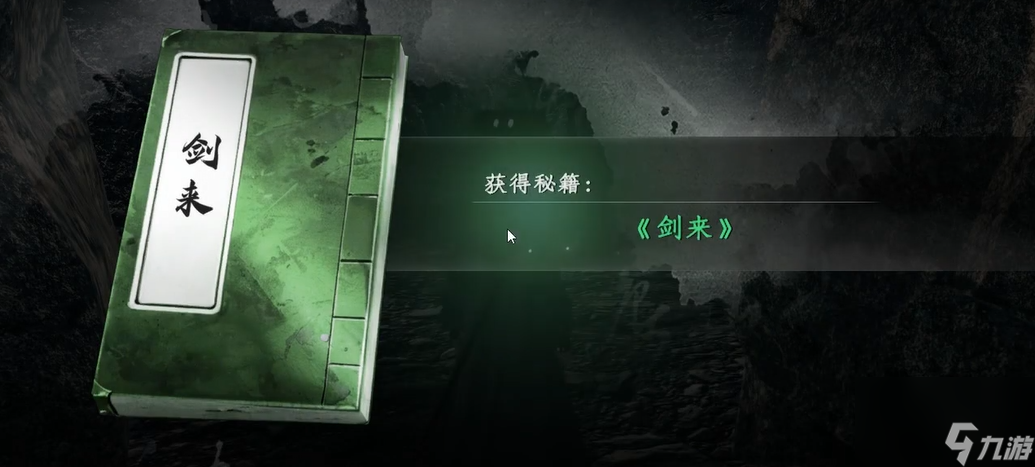 《下一站江湖2》剑来介绍