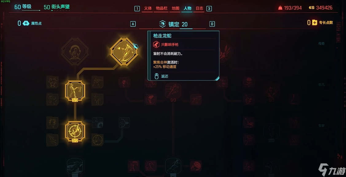 賽博朋克2077玩槍怎么加點