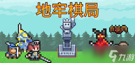 《地牢棋局》确认7月18日发售，Steam页面已上线