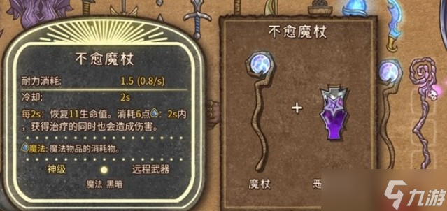 背包乱斗收割者法杖说明