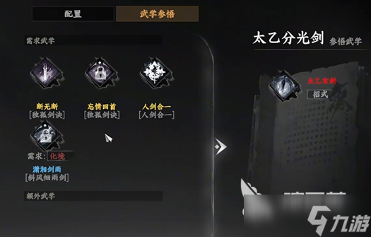 下一站江湖2剑法获取方法 下一站江湖2手游剑法怎么获取