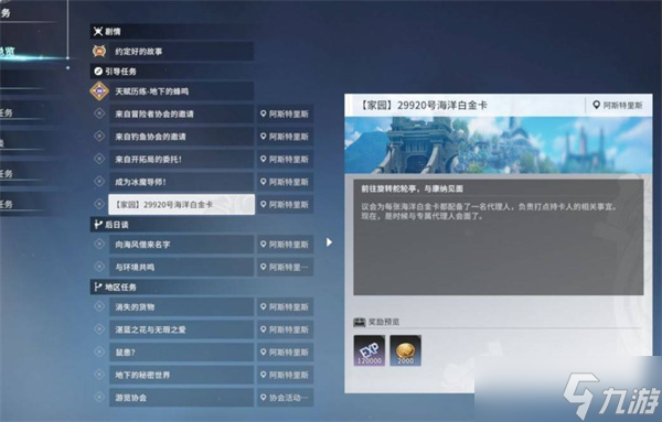 星痕共鸣家园系统详解