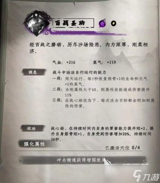 下一站江湖2秘籍大全获取方法 下一站江湖2手游秘籍怎么获取