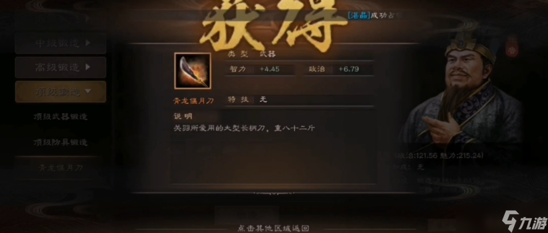 三国志战略版青龙偃月刀有什么用