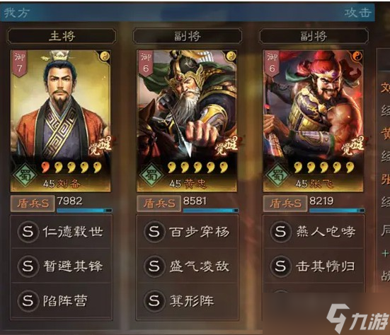 <a id='link_pop' class='keyword-tag' href='https://www.9game.cn/sgzzlb/'>三国志战略版</a>蜀盾配什么战法