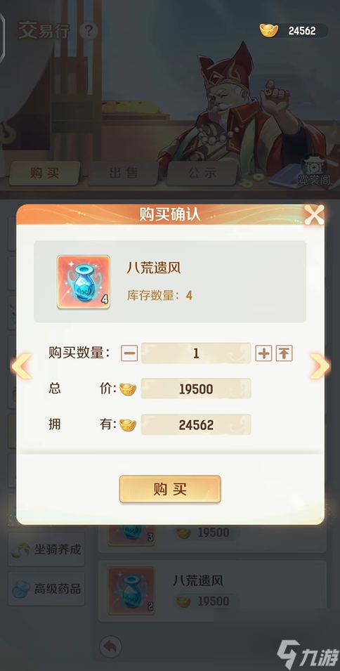 《灵兽大冒险》交易行作用介绍