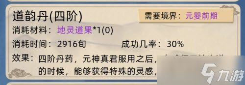 道韵丹在修仙家族模拟器中的妙用