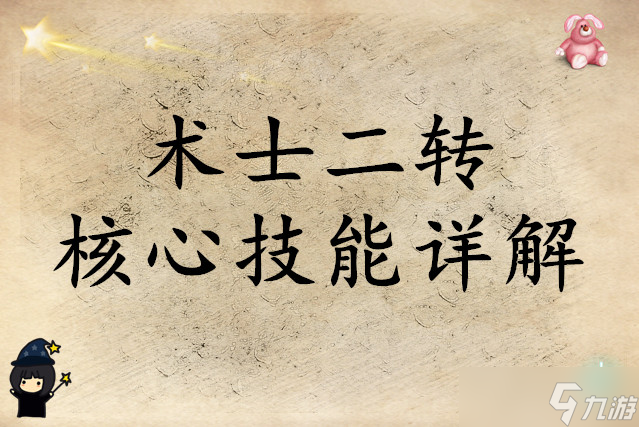 <a id='link_pop' class='keyword-tag' href='http://www.575.zj.cn/zhangjianchuanshuo2/'>杖劍傳說</a>術(shù)士二轉(zhuǎn)核心技能詳解