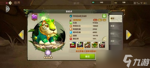 瘋狂原始人2鸚鵡虎介紹一覽