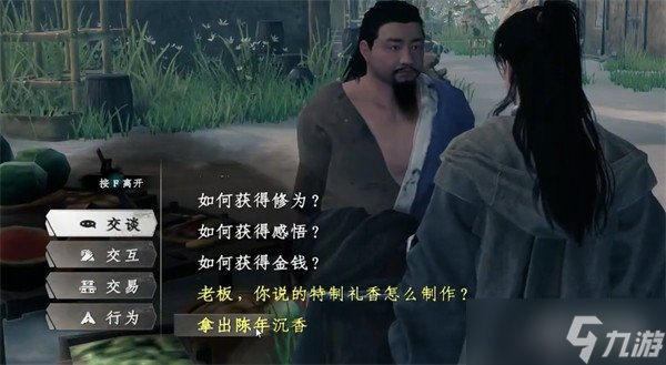 下一站江湖2菩提石像怎么触发 菩提石像任务流程攻略