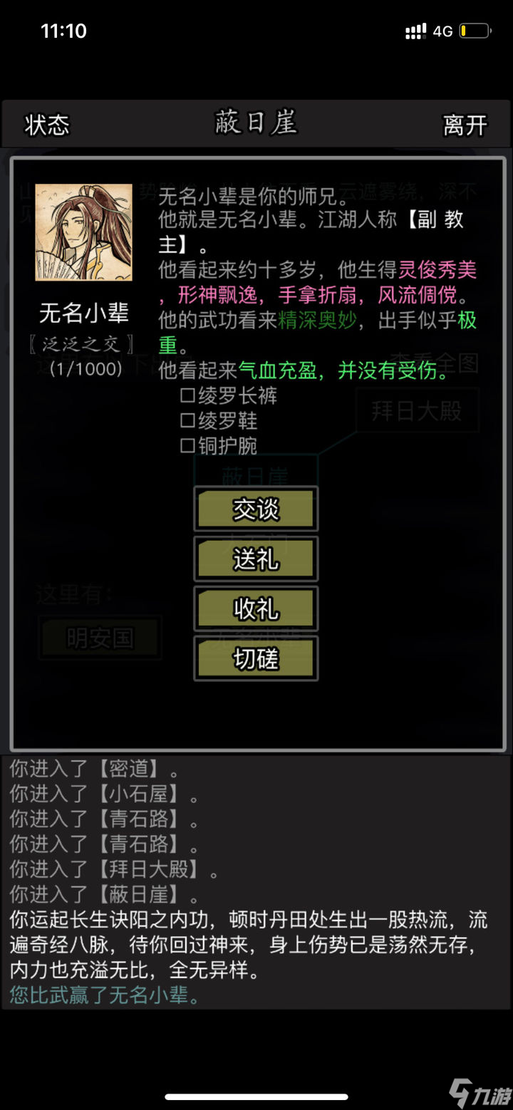 放置江湖怎么跨服切磋