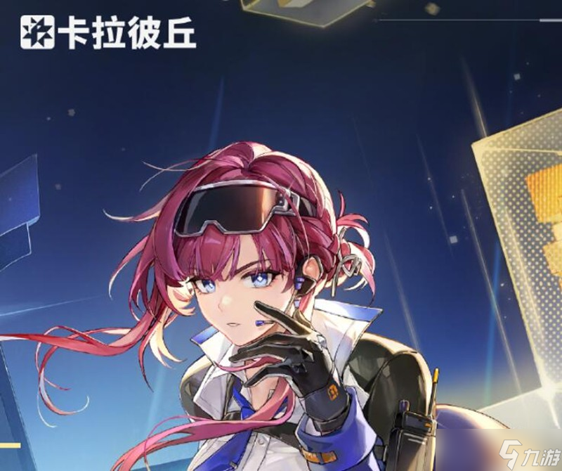 <a id='link_pop' class='keyword-tag' href='https://www.9game.cn/kalabiqiu/'>卡拉彼丘</a>先锋角色怎么选 新手先锋位角色推荐
