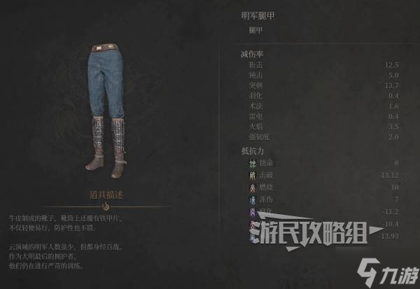 《明末淵虛之羽》明軍套裝屬性及獲取方法 明軍套怎么獲得